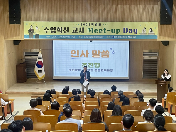 2025 수업 혁신 교사 Meet-up Day 운영