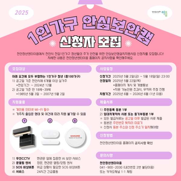 안심보안캠 지원자 모집 홍보문.