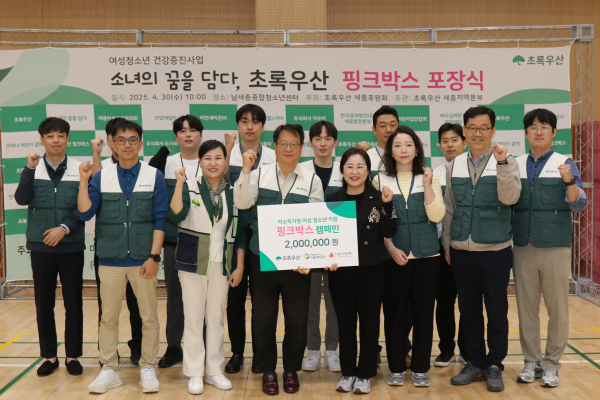 2025년 초록우산 핑크박스 포장식 단체사진