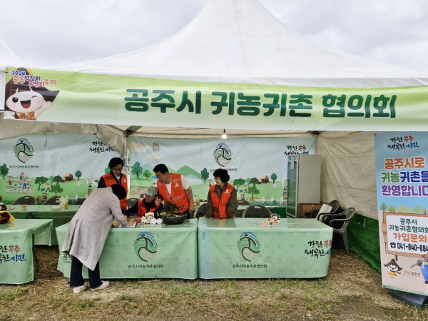 귀농귀촌 홍보 부스 운영 모습