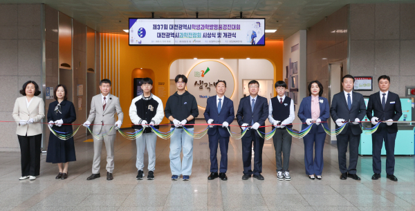 학생발명품경진대회·과학전람회 시상식 및 개관식 개최 모습