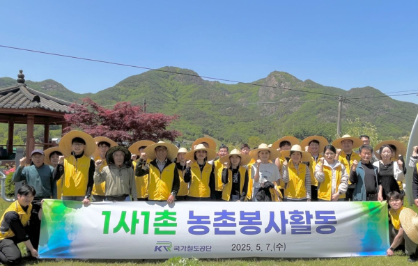 국가철도공단 봉사단이 7일, 충북 영동군 금강모치마을에서 농촌 봉사활동을 시행한 후 기념촬영