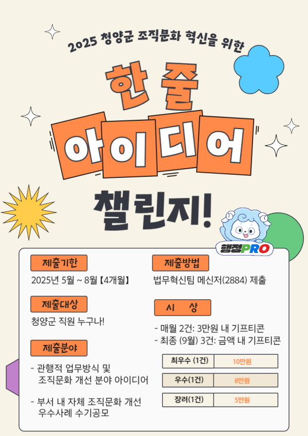 한 줄 아이디어 챌린지! 포스터