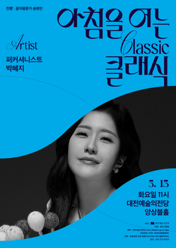 5월 아침을 여는 클래식 포스터