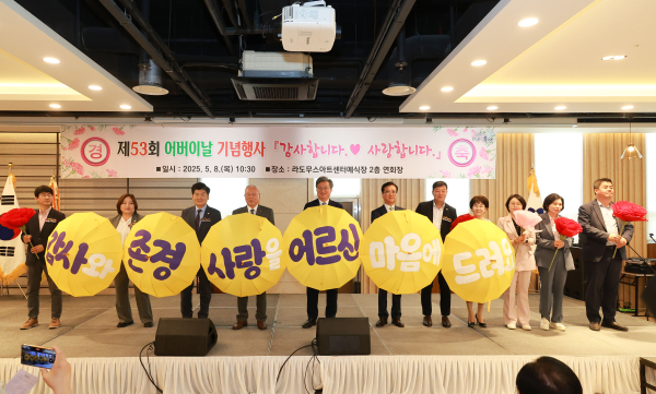 제53회 어버이날 기념행사에서 진행된 ‘우산 퍼포먼스’ 모습