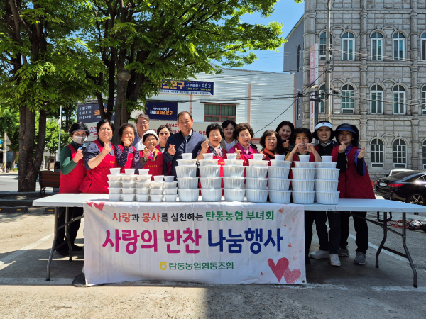 대전 탄동농협, 사랑의 반찬 나눔행사 진행 모습