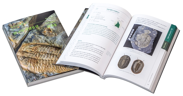 한국의 지질유산 삼엽충 책자