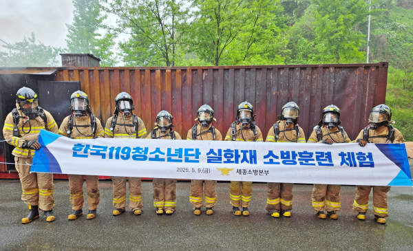 한국119청소년단원 대상으로 실화재 훈련 체험 단체사진