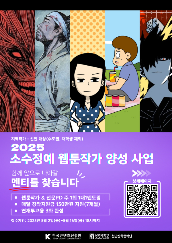 소수정예 웹툰작가 양성과정 모집 포스터
