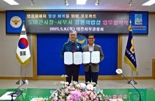 도마큰시장-서부경찰서 폭력 피해자 지원 협약 체결 장면