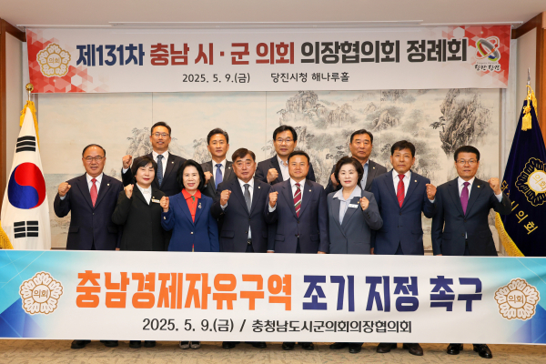 충남경제자유구역 조기 지정 촉구 단체사진