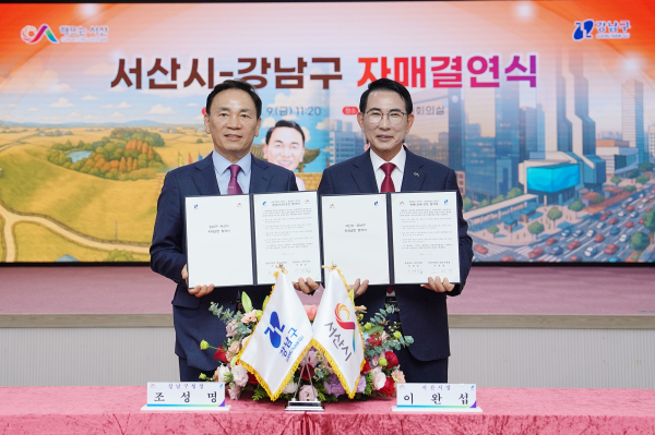 9일, 시청 대회의실에서 열린 서산시·강남구 자매결연식(왼쪽부터 조성명 강남구청장, 이완섭 서산시장)