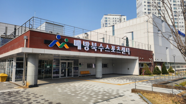 배방북수스포츠센터 전경