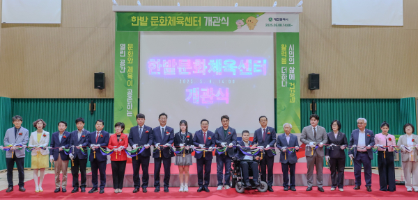 한밭문화체육센터 개관식 개최 기념사진