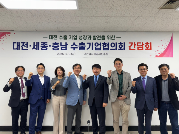 대전 수출기업 성장·발전을 위한 간담회 단체사진