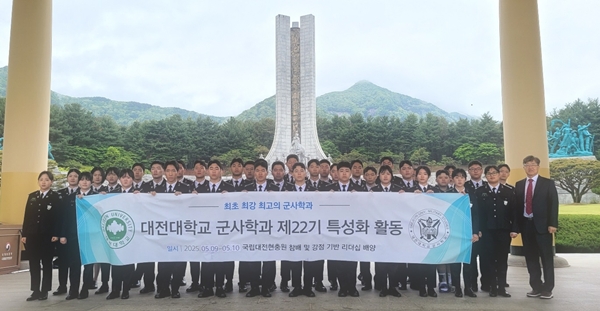대전대학교 군사학과