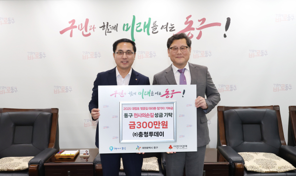 2025 대청호 벚꽃길 마라톤 참가자 기부금 기탁식 모습