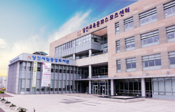 당진시립도서관 전경