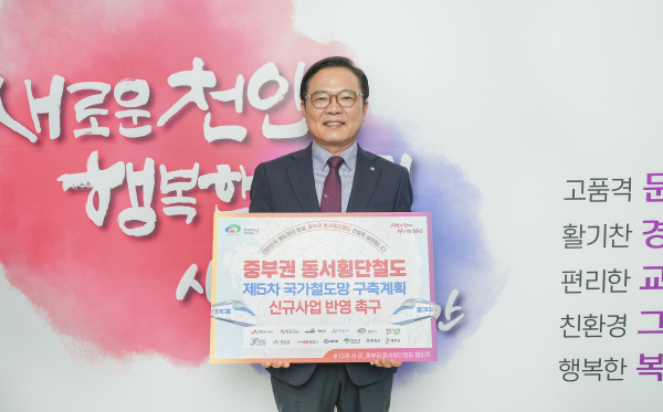 김석필 천안시장 권한대행 부시장이 12일 중부권 동서횡단철도 국가철도망 신규사업 반영을 촉구하는 챌린지에 참여 모습