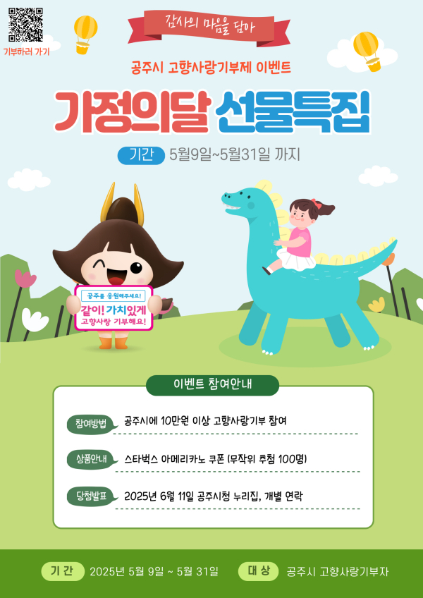 고향사랑기부제 이벤트 안내문