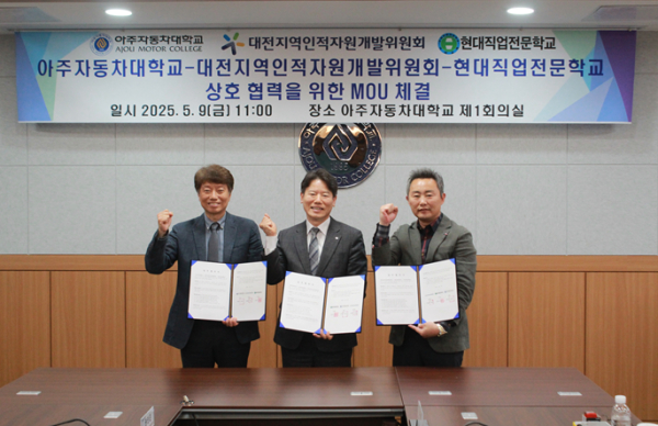 좌측 한명석 아주자동차대학교 총장, 권용대 대전RSC 사무국장, 유성식 현대직업전문학교 이사장