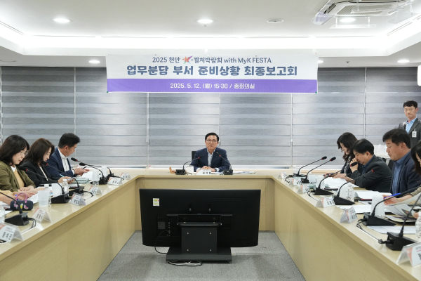 K-컬처박람회 개최를 앞두고 최종보고회 진행 모습