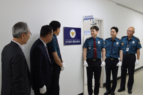 선거경비 통합상황실 현판식