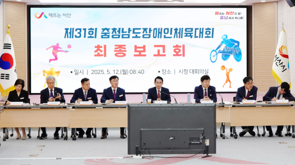지난 12일 시청 대회의실에서 열린 제31회 충청남도장애인체육대회 부서별 추진 상황 최종 보고회 개최 모습