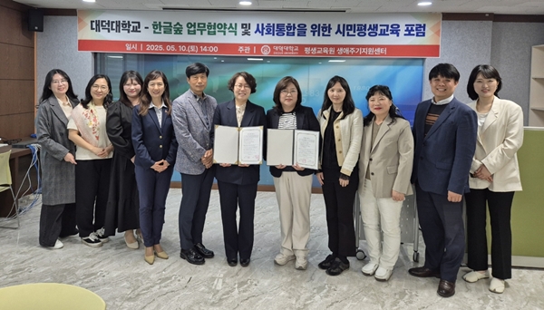 대덕대학교-한글숲 업무협약식