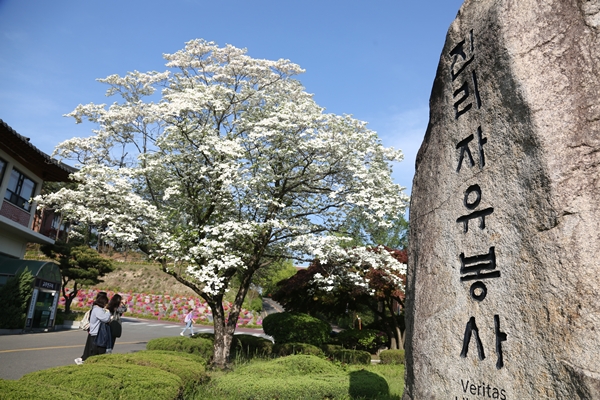 한남대 설립 이념 기념비