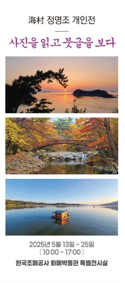 정명조 개인전 포스터