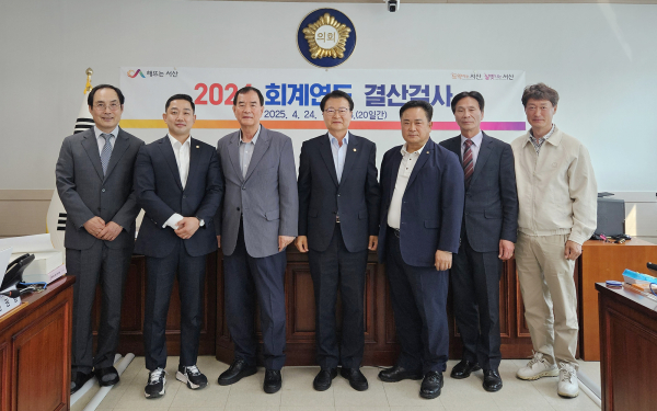 13일 서산시의회 산업건설위원회 회의실에 마련된 결산검사장에서 2024회계연도 결산검사 폐회식이 진행됐다.