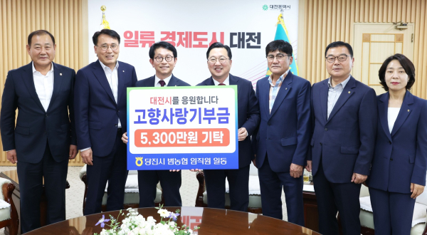 대전-당진간 범농협 임직원 고향사랑기부제 교차기부금 전달식 모습