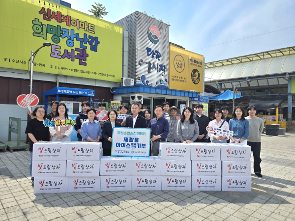 재사용 아이스팩 전달식 기념사진