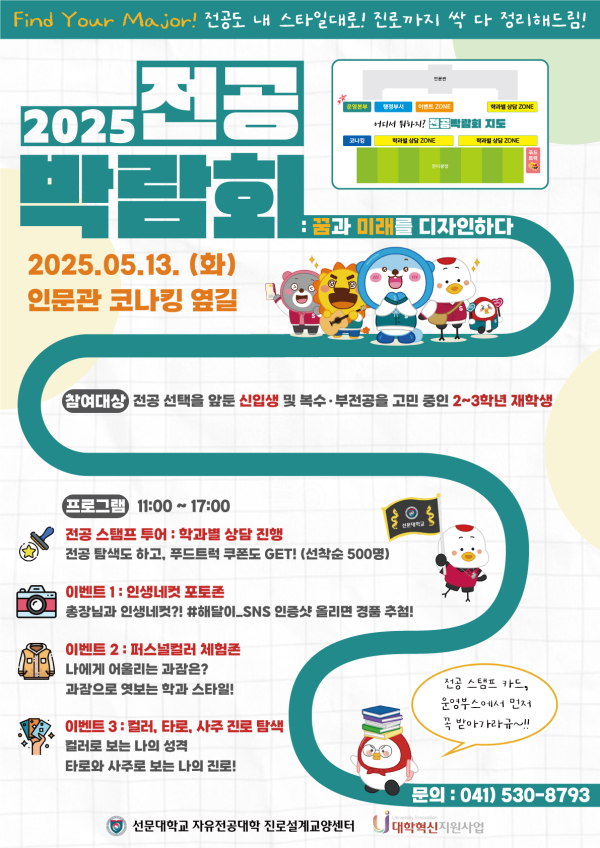 ‘2025 전공박람회’ 포스터