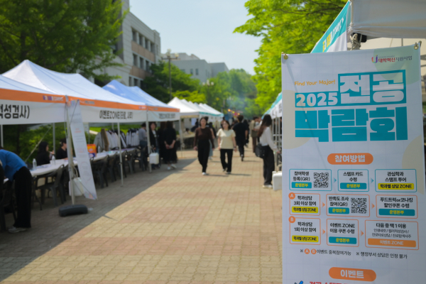 ‘2025 전공박람회’ 행사장 전경