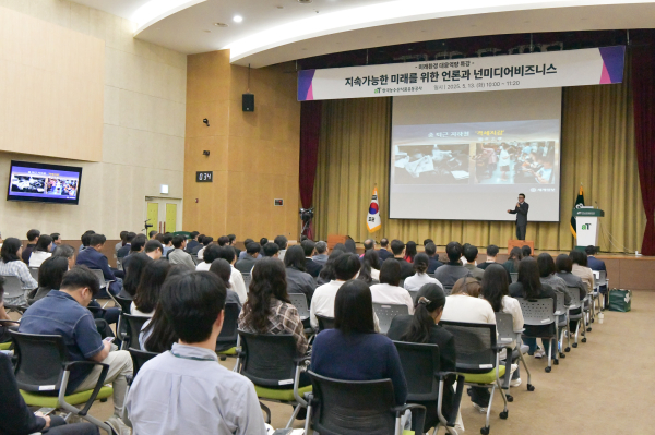 ‘미래환경 대응역량’ 특강 현장 모습