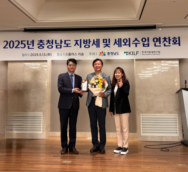 충청남도 지방세정 종합평가 4년 연속 ‘우수기관’ 선정 수상 모습