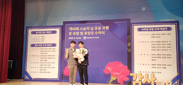 제44회 스승의 날 훈·포장 및 표창장 수여식 모습