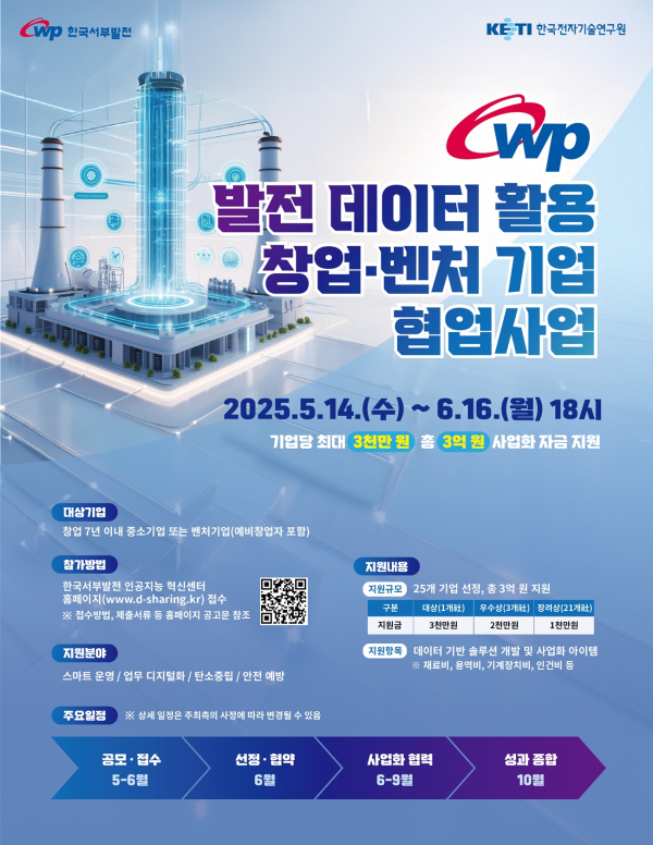 협업사업 공모 포스터