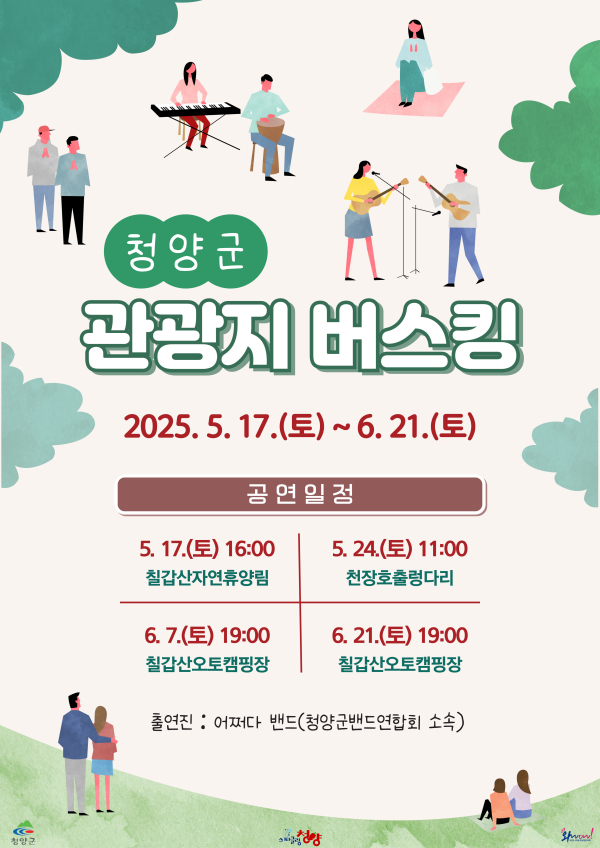 ‘관광지 버스킹’ 포스터