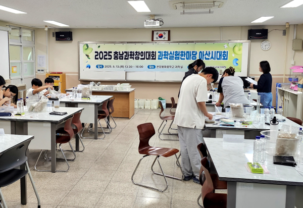 2025 충남과학실험한마당 아산시대회 개최 모습