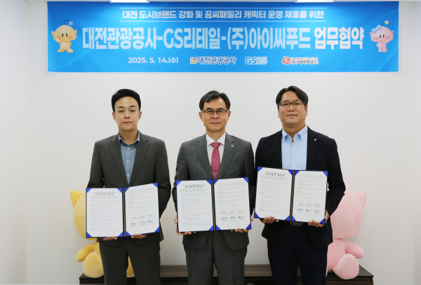 대전관광공사-GS리테일-(주)아이씨푸드, 업무협약 체결식 모습