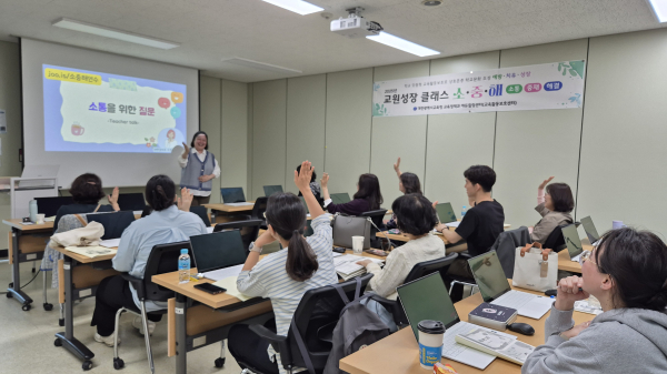 '교원성장 클래스 소·중·해' 2회차 정기강좌 운영 모습