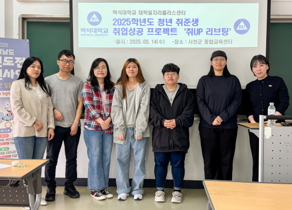 백석대 대학일자리플러스센터가 충남 서천군 청년을 대상으로 맞춤형 취업지원 프로그램을 운영 후 참석자들이 기념촬영