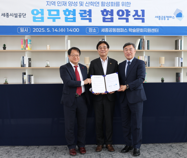 김형렬 행복청장(가운데)이 미래인재양성 및 산학연 활성화를 위한 세종공동캠퍼스 법인-세종시설관리공단 업무협약식 기념사진