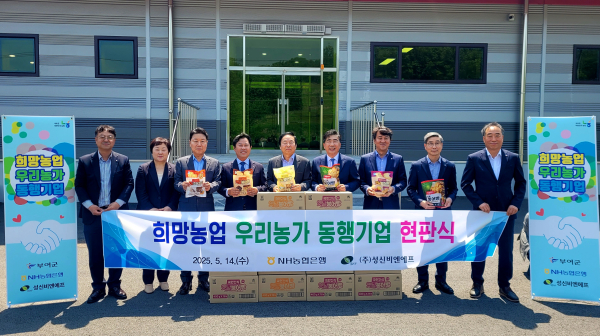 행사관계자들이 희망농업 우리농가 동행기업 현판식 기념촬영을 하고 있다.