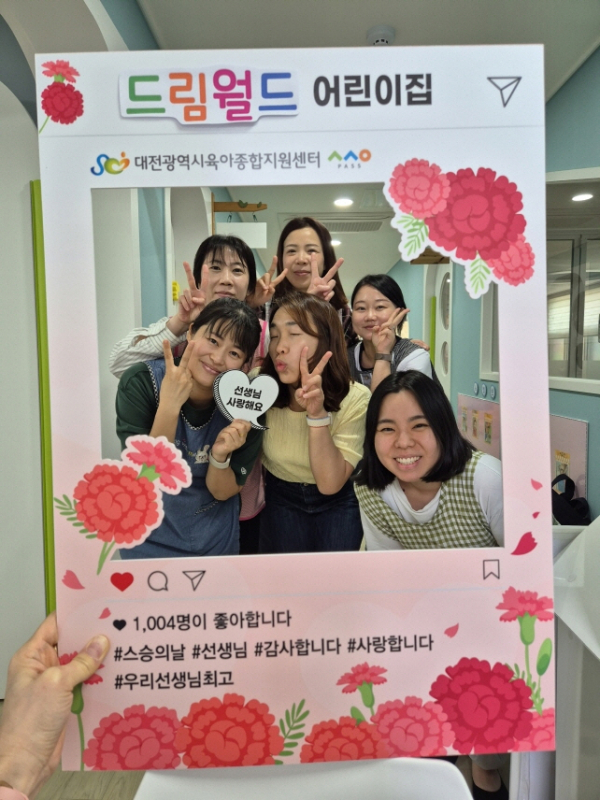 대전시육아종합지원센터는 스승의 날을 맞아 보육 교직원을 위한 힐링 프로그램 ‘우리 선생님이 주인공 데이(Day)’
