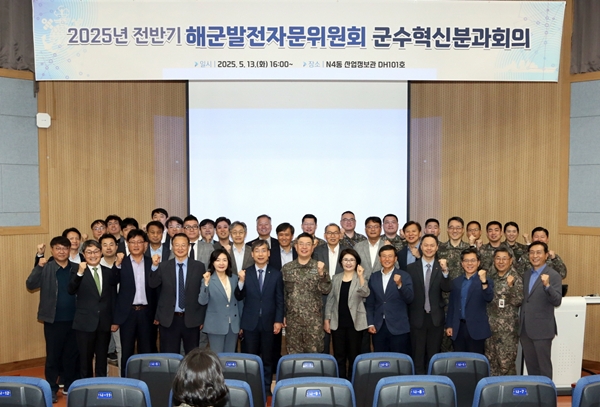 해군발전자문위원회 군수혁신분과회의