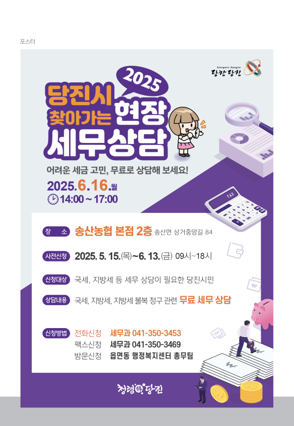 『찾아가는 현장 세무상담』사전 신청 접수 홍보 이미지